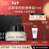 芭比波朗（Bobbi Brown）妆前柔润底霜橘子面霜隔离妆前乳15ML年货礼盒新年礼物