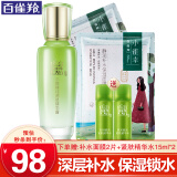 百雀羚（PECHOIN）精华露 水嫩精纯明星精华露 补水保湿滋润精华乳液护肤化妆品官方 100ml