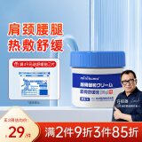MINIKUMA日本筋骨舒缓膏肩颈背腰椎膝盖关节肌肉透骨膏30g