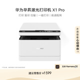 华为毕昇 X1 Pro 黑白激光多功能打印一体机 办公商用学生家用/打印复印扫描三合一/自动双面/无线打印