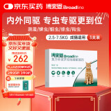 博来恩(Broad line)猫咪体内外同驱去跳蚤L号进口药成猫3支装