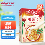 家乐氏进口食品玉米片500g/盒 低脂麦片谷物圈冲泡即食营养谷物早餐代餐