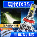 路泊斯特适用北京现代ix35LED大灯汽车改装远近一体远光灯近光灯led车灯泡 现代IX35 18-19款 远近一体 2支