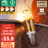 雷士（NVC） 灯泡led灯泡尖泡吊灯壁灯家用照明节能三色变光蜡烛尖泡 【E14】9瓦三色-全光谱Ra97高显