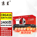 京呈CRG416硒鼓适佳能MF8080Cw MF8050Cn粉盒MF8010cn 8030打印机墨盒 【装机即用 易加粉】CRG416/316黑色硒鼓