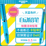 斑马牌（ZEBRA）MA85自动铅笔0.5mm幼儿园小学生一年级绘画活动铅笔高颜值学习文具用品 天蓝色杆1支