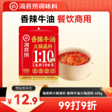 海底捞火锅底料 香辣牛油火锅底料 400g 火锅料麻辣香锅香辣炒菜料家用