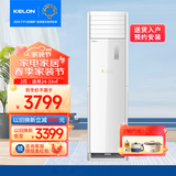 科龙（KELON）空调2匹3匹 柜机立式落地 以旧换新 新能效节能变频急速冷暖 除湿自清洁大风量商铺办公客厅出租 2匹 三级能效 柜机（21-33㎡）
