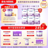 雀巢（Nestle）超启能恩婴幼儿乳蛋白部分水解配方 奶粉1段0-12个月适用800g*6罐