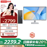 联想（Lenovo）来酷 Lecoo商务办公台式电脑主机(酷睿12代i5-12450HX 16G 512G SSD )23.8英寸显示器 国家补贴20%