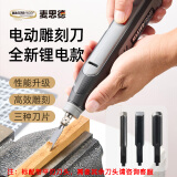 麦思德（MASTERPROOF）雕刻机小型电动木工凿全自动雕刻工具木雕全套电动雕刻机刻刀手持
