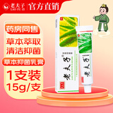 老夫子【品牌厂家直售】草本抑菌乳膏皮肤润肤蚊虫叮咬软膏鸿邦药业 白老夫子15g1支装