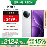 小米 REDMI K80 国家补贴 第三代骁龙 8 6550mAh大电池 澎湃OS 雪岩白 12GB+256GB 红米5G至尊手机