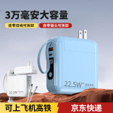 XJXH充电宝自带线/插头30000毫安大容量小巧便捷可上飞机快充移动电源适用于苹果华为小米安卓手机系列 旗舰版天之蓝3万毫安（自带2线）