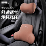 BIMLL B汽车头枕汽车腰靠车用靠枕颈枕靠垫车内座椅车枕头腰垫护腰护颈枕