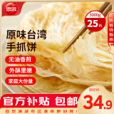 思念原味手抓饼3kg25片台湾风味 儿童早餐半成品食品早点早饭