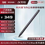 科大讯飞智能办公本Air2 Pro【热卖爆款】电子书阅读器air2墨水屏电纸书电子笔记本会议记录本记事本MT33 【原装配件】Air/Air2/X3系列通用电磁笔 【加赠保护套+笔芯+返E卡】