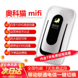 奥科猫 随身wifi免插卡4G高速流量三网通不限速移动联通电信一键切换 上网宝无线网络热点便携路由器 设备+7天10G试用流量