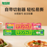 旭包鲜日本原装进口一次性PVDC家用食品专用保鲜膜（30cm+22cm）*20m