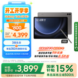 三星 Samsung【国家政府补贴】S9 FE+ 12.4英寸大屏平板电脑/IP68防水/含S Pen 12+256GB 石墨灰5G