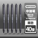 晨光水感顺滑圆珠笔中油笔0.7mm子弹头软胶握手原子笔按动笔 学生 办公用品 黑色40支/盒ABPW3002B