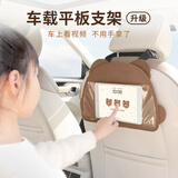 索捷斯汽车平板支架后排车载手机架车内座椅背挂式多功能ipad支撑固定架 小熊-椅背平板支架
