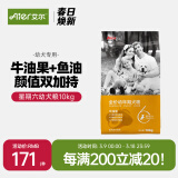 艾尔（Aier）狗粮 牛油果 泰迪金毛星期六犬粮   全价全期通用粮 牛油果美毛幼犬粮10kg20斤