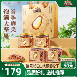 三只松鼠开口松子礼盒260g*4罐 坚果礼盒零食礼包精挑大颗粒 团购送礼