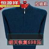 恒源祥羊毛衫新款男士发热针织衫加厚保暖毛衣大码中老年爸爸装打底衫 拉链哈青 XL 175建议135-150斤