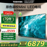 东芝电视85Z600NF 85英寸 原色调校Mini LED  4K144Hz超清巨幕智能平板电视机 以旧换新 家电国家补贴