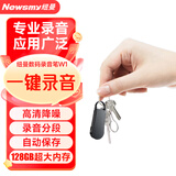 纽曼数码录音笔 W1 128G 一键录音 大电量 高清降噪 录音分段 线控操作 学习培训商务会议 黑