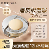 初夏堂太阳蛋遮瑕液提亮遮盖痘印黑眼圈斑点遮瑕膏持久不脱妆化妆品女 【偏白肤色适用】05#亮肤色