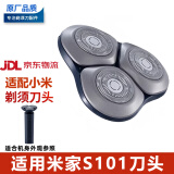 适配米家剃须刀刀头S101 S300 S301 S500 S700小米刮胡刀刀片配件 S101刀头【暮光蓝】