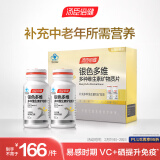 汤臣倍健 中老年维生素120片礼盒 补钙片保健品中老年复合维生素营养品