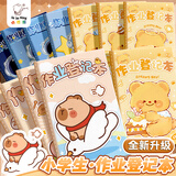 咔巴熊 作业登记本加厚4本装 384页小学生初中抄作业课堂记录本 奶油小熊