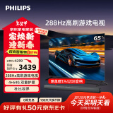 飞利浦（PHILIPS）65英寸电视机4K超高清288Hz高刷游戏客厅家用超薄智能网络平板液晶LED彩色护眼 65PUF8699/T3