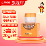 铍药师鳄卡茵软膏乳膏皮肤草本抑菌膏清凉止舒痒清洁干燥皮肤外用滋润 鳄卡茵20g*3盒装