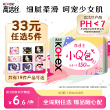 高洁丝【33任选5】超透气小Q包150mm40片日用超薄护垫卫生巾姨妈巾