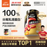 康比特分离乳清蛋白粉 88%高蛋白低脂增肌健身塑形 1.65磅 榛果冰咖啡味