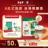 星巴克（Starbucks）多趣酷思咖啡胶囊咖啡12颗可做6杯 门店经典 拿铁玛奇朵咖啡129g