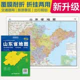 升级版大幅面地图 山东省地图 尺寸约:1.1米*0.8米 折叠覆膜 大比例政区图城区图市区图 政区区划城市交通路线旅游 乡镇信息 出行易携带 中国分省系列地图  京东618活动