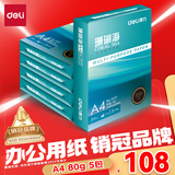 得力（deli）珊瑚海A4打印纸 80g500张*5包一箱 双面使用 加厚复印纸 整箱2500张7378【销冠系列】