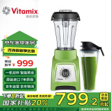 维他密斯（Vitamix）家用原装进口破壁机 S55（绿色）多功能辅食机榨汁机豆浆机果汁机料理机 VM0181A