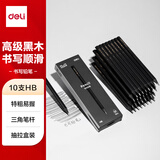 纽赛（NUSIGN）特粗三角杆黑木纽赛铅笔书写绘画素描铅笔 10支NS727-HB【热门商品】得力旗下高端品牌