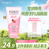 旁氏（POND'S）樱粹粉润焕亮洁面乳150g 烟酰胺氨基酸洗面奶男女去角质妇女节