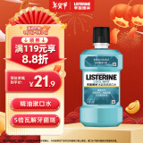 李施德林 (Listerine) 漱口水冰蓝劲爽口味250mL清新口气深层清洁减少细菌