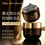 Nuilaa进口清洁泥膜去黑头粉刺细致毛孔清洁面膜涂抹式深层清洁毛孔补水 【周期深层清洁】泥膜双瓶装