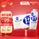 三元极致A2β酪蛋白1+1原生双蛋白纯奶整箱250ml*12 高端礼盒