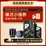 长城（GREAT WALL）长城 金吉星 行系列 保养单次卡 C3/SN 5W-30 全合成 5L