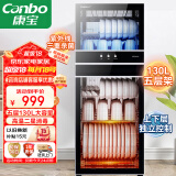 康宝（Canbo）消毒柜家用立式不锈钢大容量商用130L家庭餐具紫外线双门二星消毒碗柜【国家补贴】XDZ130-D1